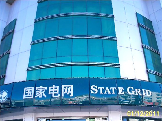 西藏電力公司拉薩電業局