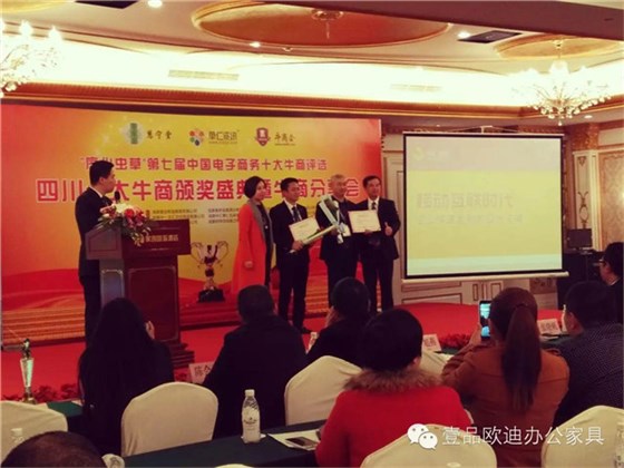 成都牛商會常委在四川十大牛商頒獎上獲得表彰 成都牛商會常委在四川十大牛商頒獎上獲得表彰