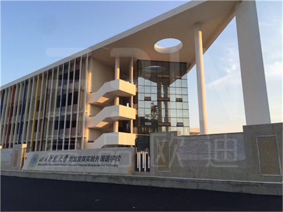 現(xiàn)代學(xué)校家具都長什么樣?讓四川名校“師大宜外”告訴你-壹品歐迪案例賞析 現(xiàn)代學(xué)校家具都長什么樣?讓四川名校“師大宜外”告訴你-壹品歐迪案例賞析