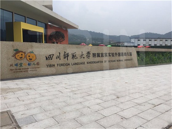 現(xiàn)代學(xué)校家具都長什么樣?讓四川名校“師大宜外”告訴你-壹品歐迪案例賞析 現(xiàn)代學(xué)校家具都長什么樣?讓四川名校“師大宜外”告訴你-壹品歐迪案例賞析