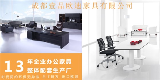 成都辦公家具公司壹品歐迪分享2017年辦公家具行業(yè)會有哪些變革? 成都辦公家具公司壹品歐迪分享2017年辦公家具行業(yè)會有哪些變革?