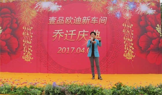 壹品歐迪喬遷慶典 壹品歐迪喬遷慶典