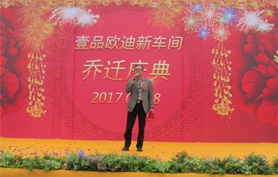 壹品歐迪喬遷慶典 壹品歐迪喬遷慶典