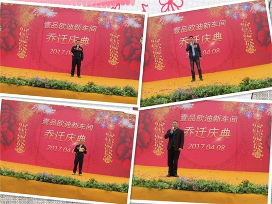 壹品歐迪喬遷慶典 壹品歐迪喬遷慶典