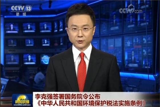 環保稅法 環保稅法