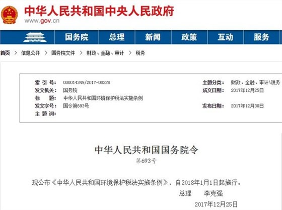 環保稅法 環保稅法