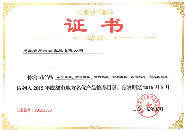 成都市名優產品 壹品歐迪辦公家具