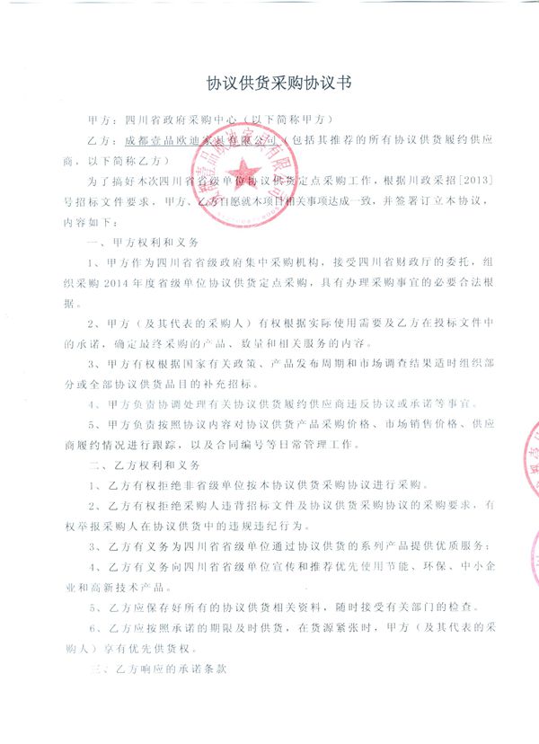 四川省政府定點采購單位 壹品歐迪辦公家具