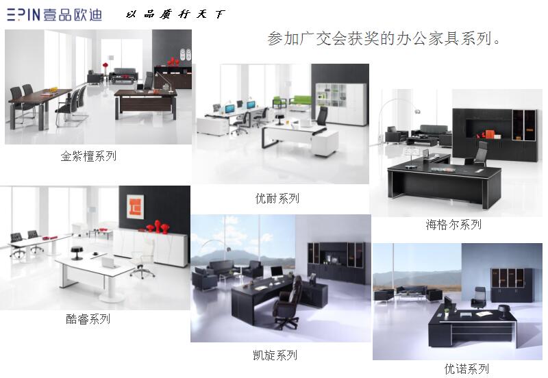 張曉帆團隊獲獎辦公家具系列 張曉帆團隊獲獎辦公家具系列