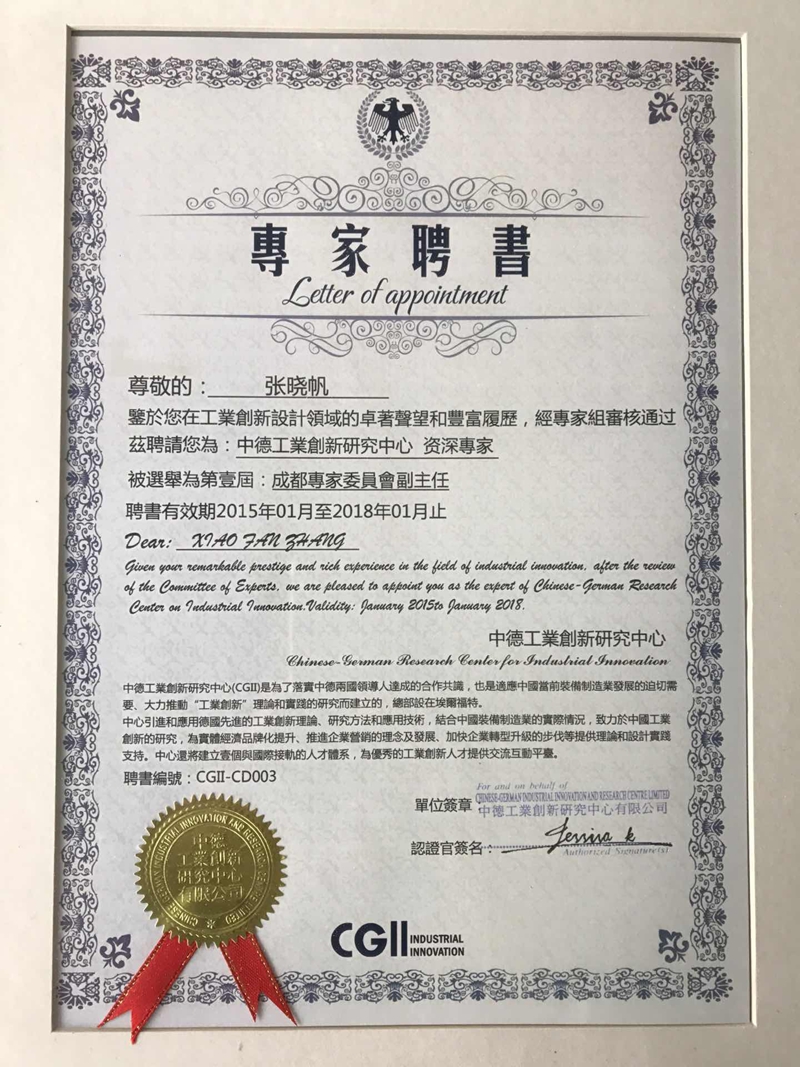 張曉帆資深專家聘書 張曉帆資深專家聘書