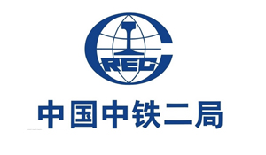 中國中鐵二局-壹品歐迪客戶