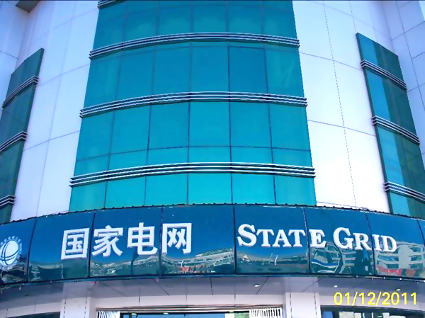 西藏電力公司拉薩電業(yè)局大樓 西藏電力公司拉薩電業(yè)局大樓-壹品歐迪拍攝