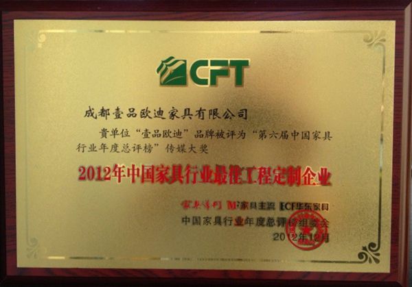 中國家具行業最佳工程定制企業 壹品歐迪辦公家具