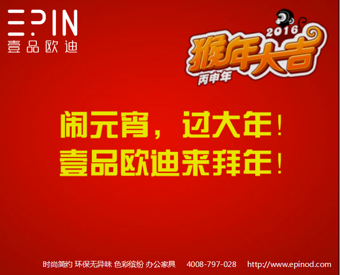 壹品歐迪祝您元宵節(jié)快樂！