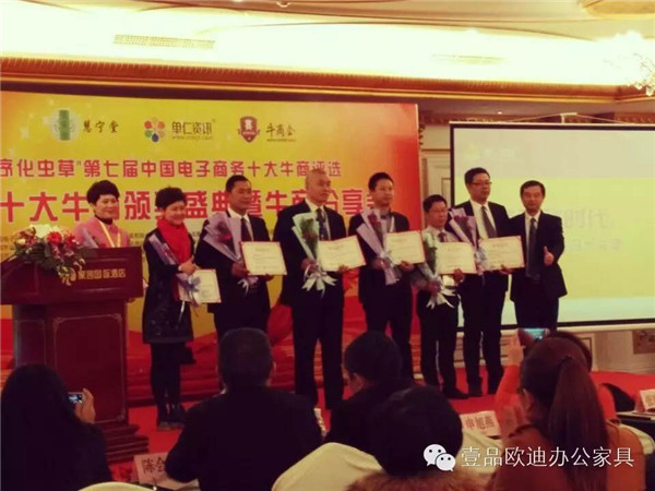壹品歐迪辦公家具董事長張曉帆等四川十大牛商頒獎現(xiàn)場合影 壹品歐迪辦公家具董事長張曉帆等四川十大牛商頒獎現(xiàn)場合影
