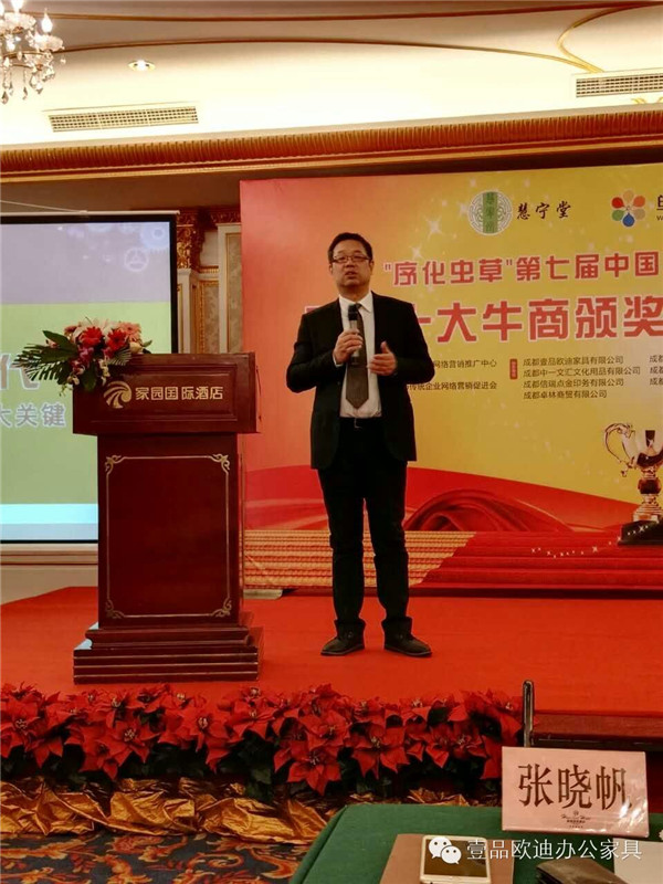 壹品歐迪董事長張曉帆在“中國十大牛商”四川賽區(qū)頒獎現(xiàn)場分享 壹品歐迪董事長張曉帆在“中國十大牛商”四川賽區(qū)頒獎現(xiàn)場分享