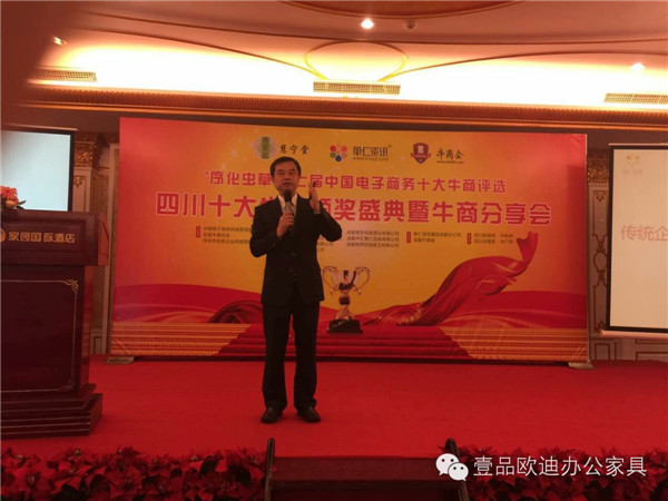 四川十大牛商頒獎邀請到的網(wǎng)絡(luò)營銷專家陳飛-壹品歐迪辦公家具拍攝 四川十大牛商頒獎邀請到的網(wǎng)絡(luò)營銷專家陳飛-壹品歐迪辦公家具拍攝