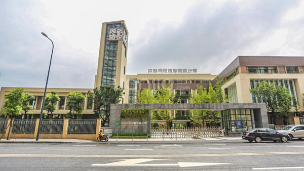 成都銀都紫藤小學 成都銀都紫藤小學