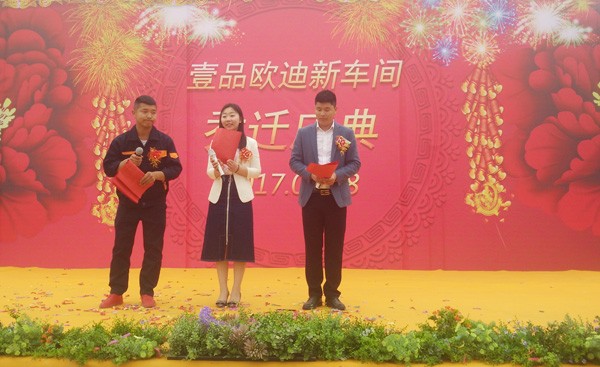 壹品歐迪喬遷慶典 壹品歐迪喬遷慶典