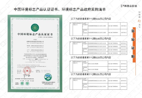 資質(zhì)證明-環(huán)保產(chǎn)品認證 資質(zhì)證明-環(huán)保產(chǎn)品認證