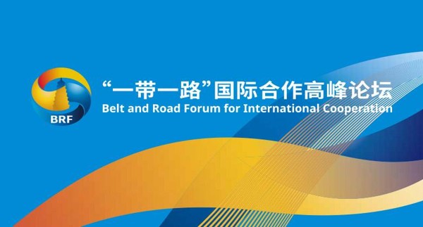 一帶一路 一帶一路