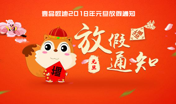 放假通知 放假通知