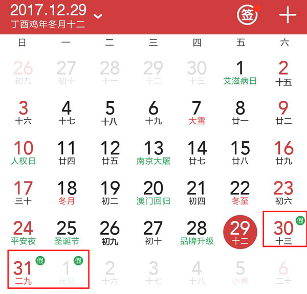 2018年壹品歐迪元旦節(jié)放假日期安排 2018年壹品歐迪元旦節(jié)放假日期安排