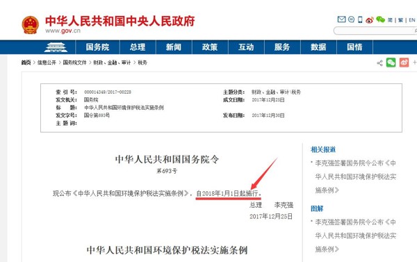環(huán)保稅 環(huán)保稅