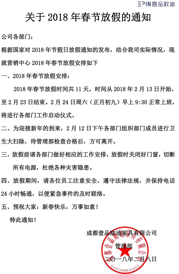 春節放假通知 春節放假通知